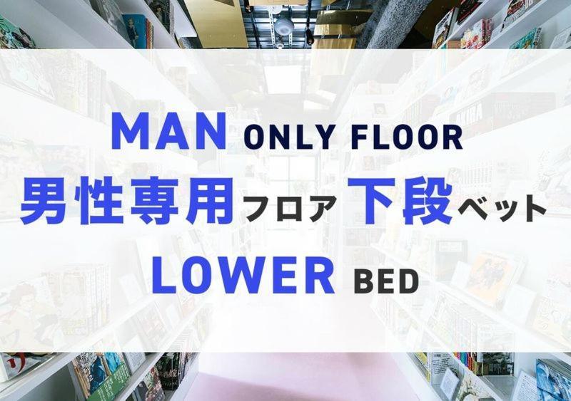 Manga Art Hotel, Tokyo Luaran gambar